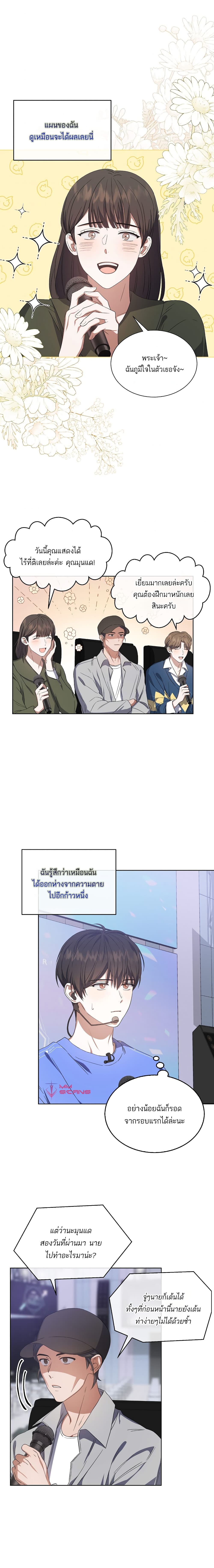 Debut or Die ตอนที่ 8 (2)